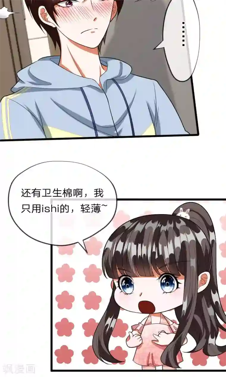 校草必须要爱我第30话 再见胡冰儿