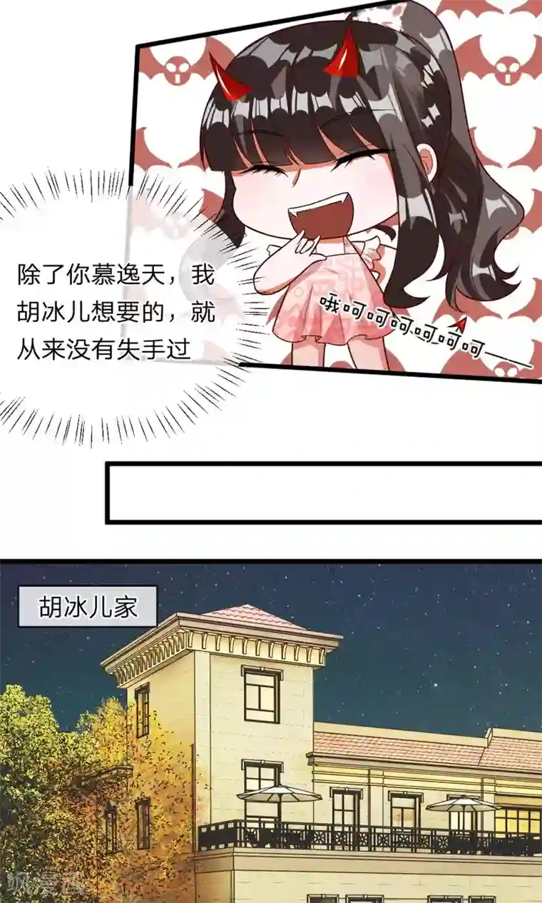 校草必须要爱我第30话 再见胡冰儿