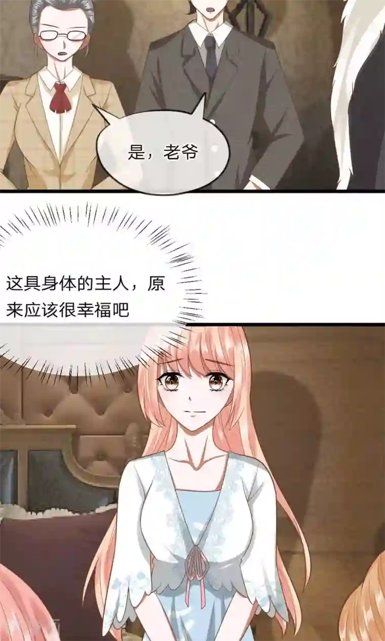 校草必须要爱我第31话 醒来的胡冰儿