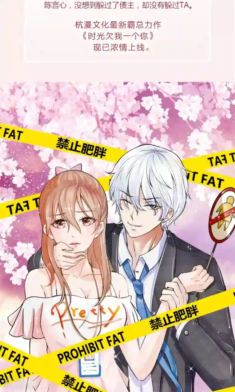 校草必须要爱我第31话 醒来的胡冰儿
