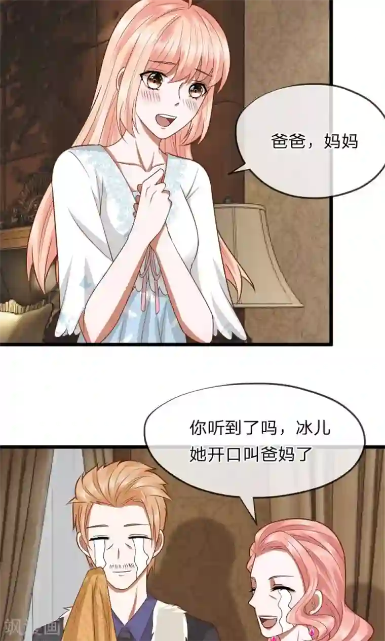 校草必须要爱我第31话 醒来的胡冰儿