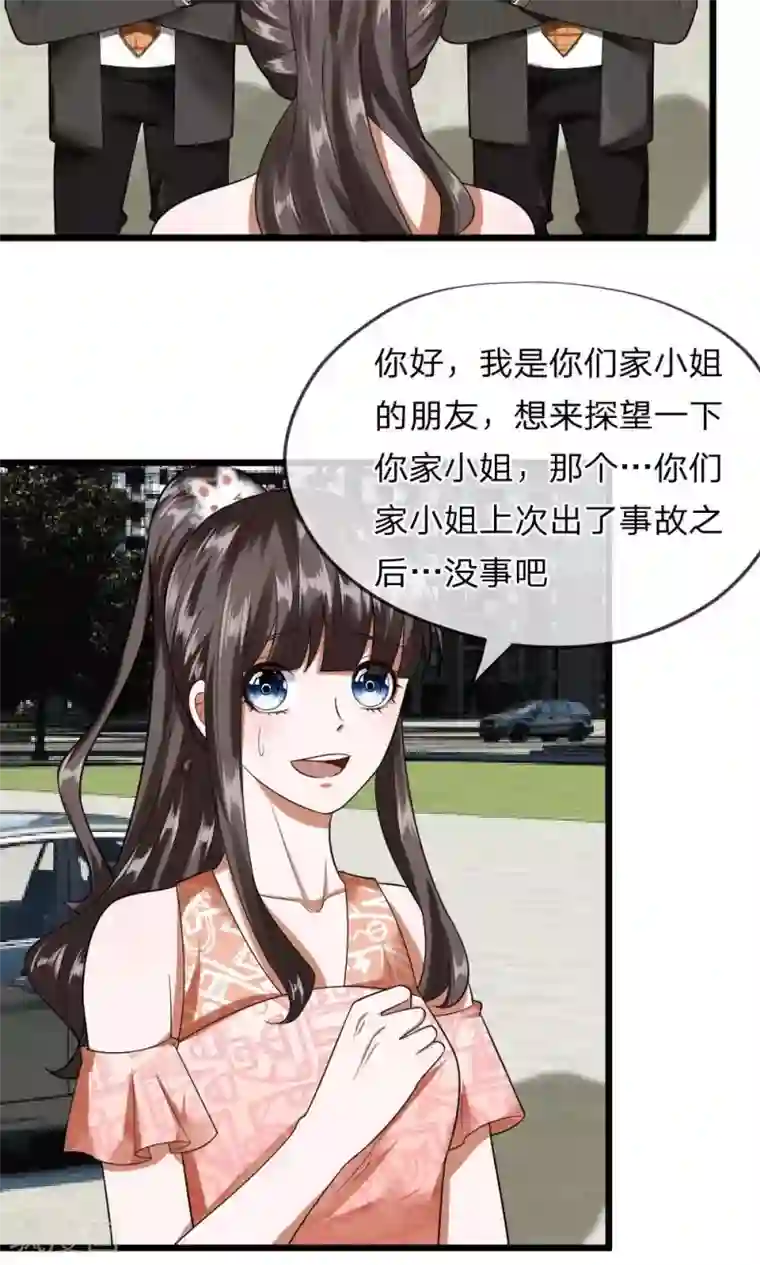 校草必须要爱我第32话 见面还需要证件？