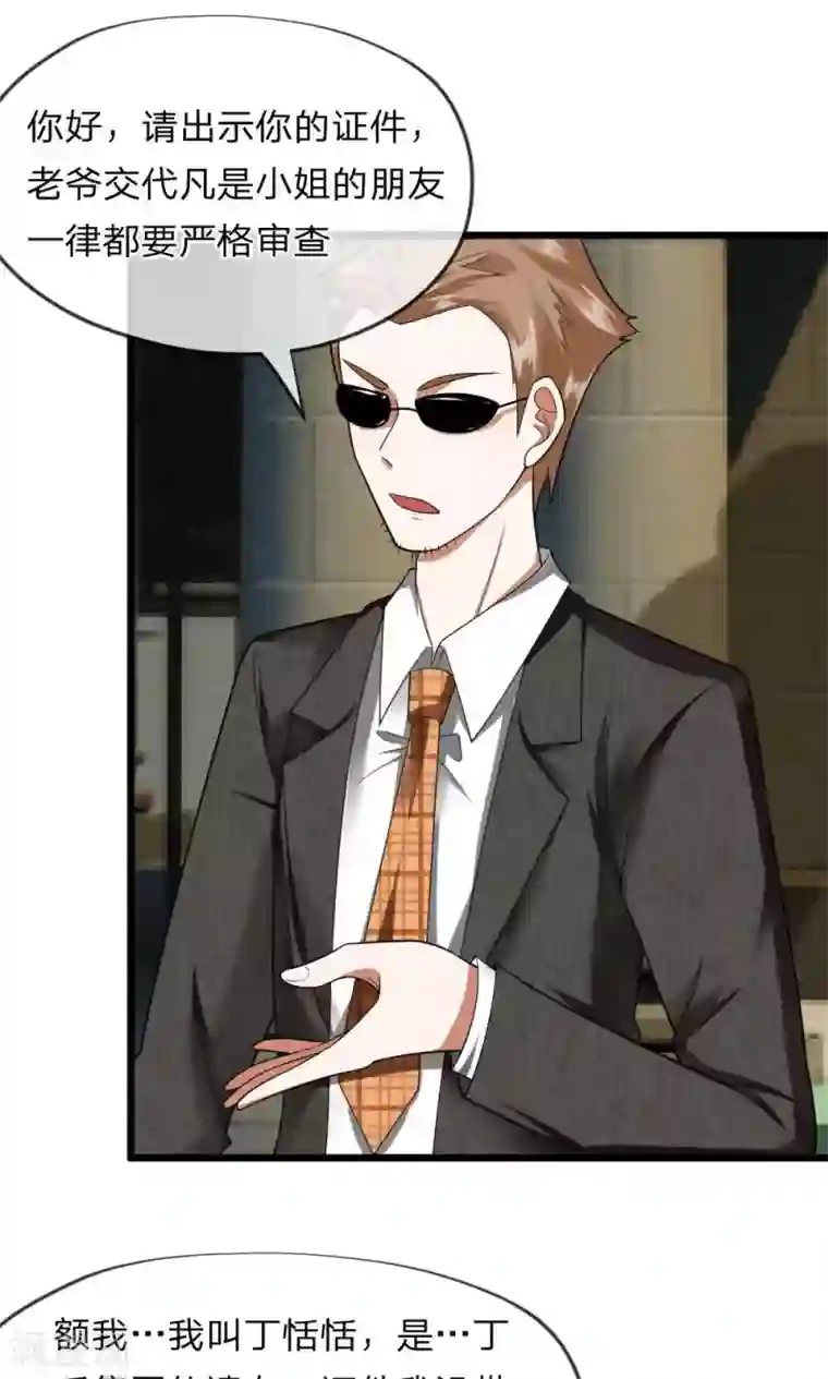 校草必须要爱我第32话 见面还需要证件？