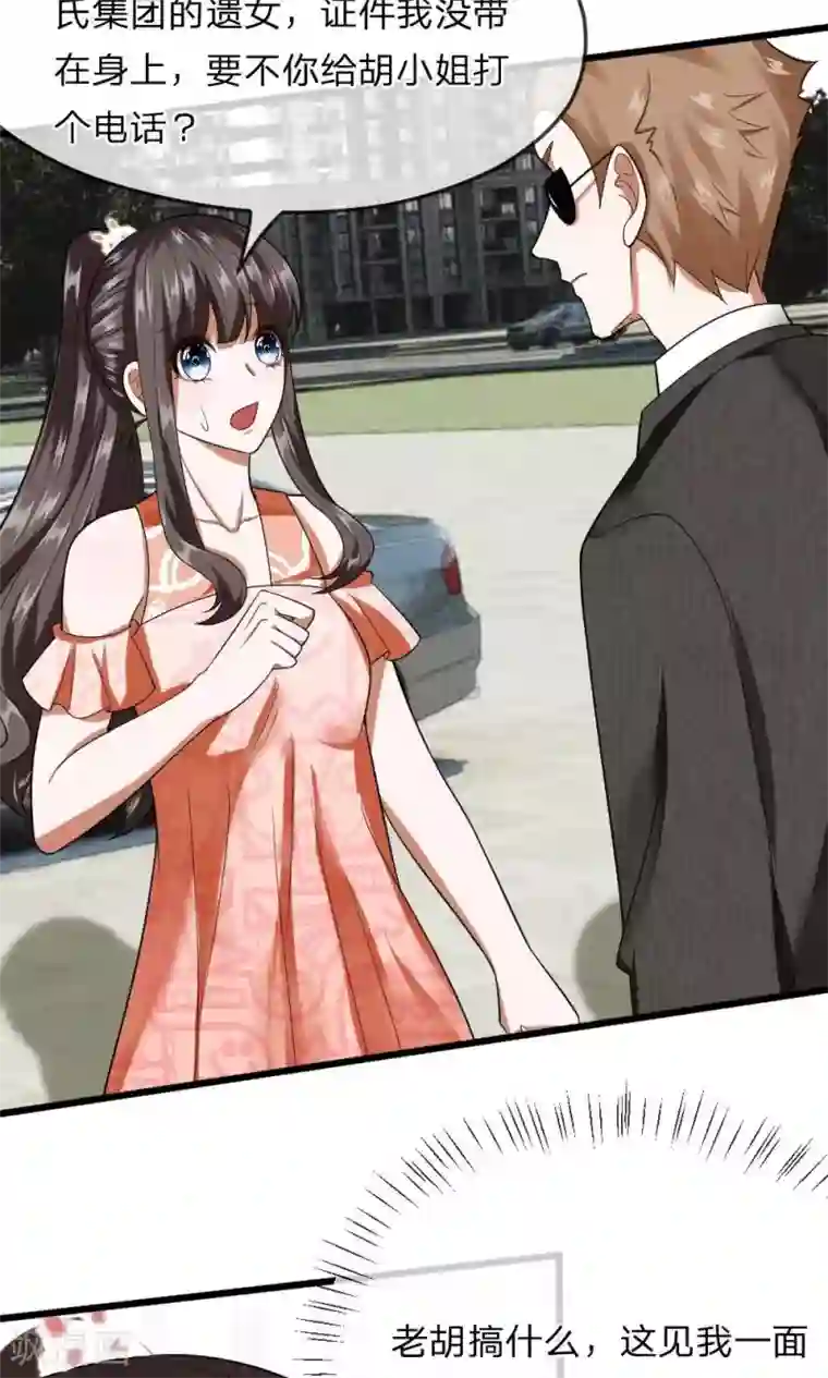 校草必须要爱我第32话 见面还需要证件？