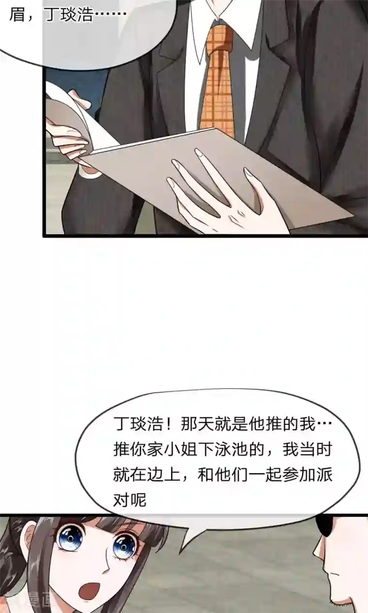 校草必须要爱我第32话 见面还需要证件？