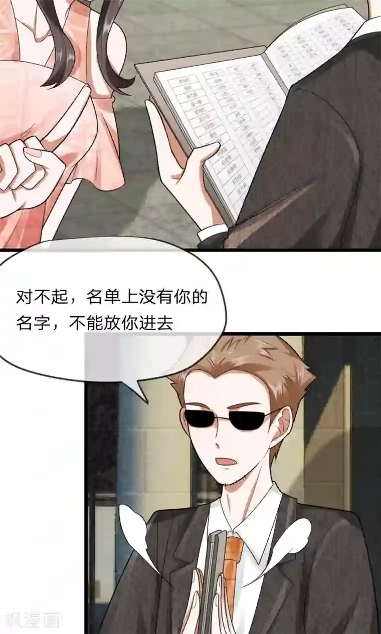 校草必须要爱我第32话 见面还需要证件？