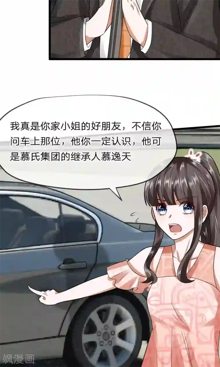 校草必须要爱我第32话 见面还需要证件？