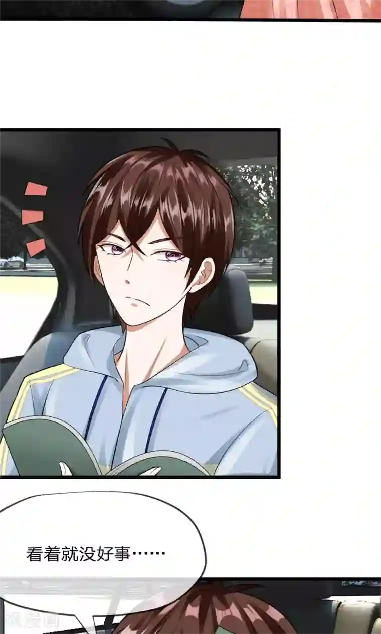 校草必须要爱我第32话 见面还需要证件？
