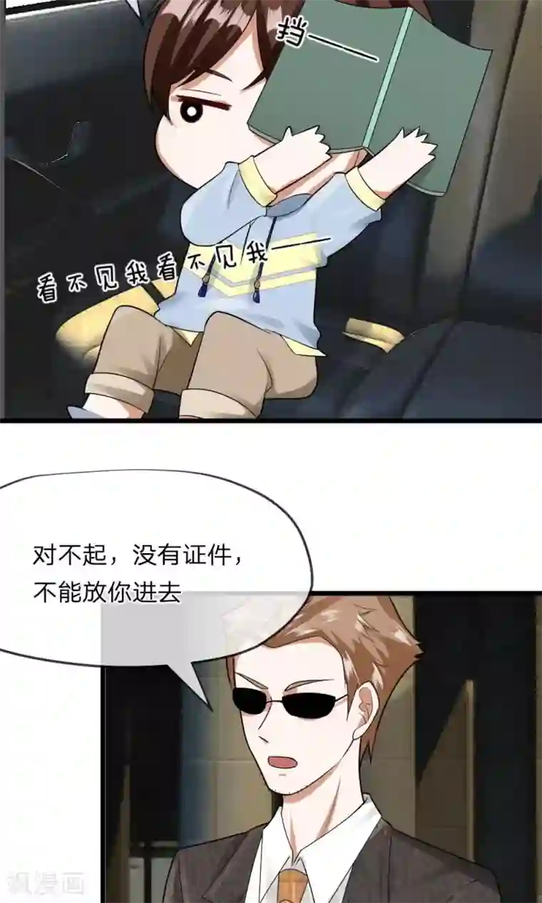 校草必须要爱我第32话 见面还需要证件？