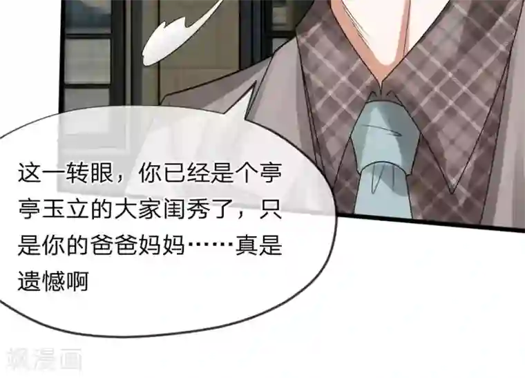 校草必须要爱我第33-34话 原来是慕伯父啊