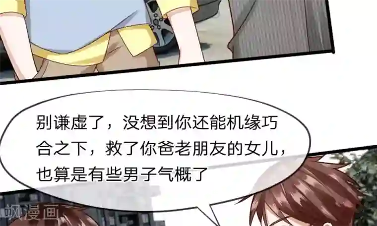 校草必须要爱我第33-34话 原来是慕伯父啊