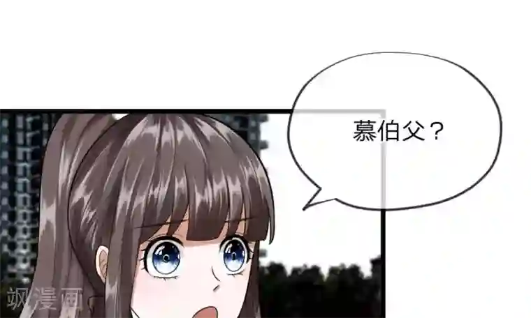 校草必须要爱我第33-34话 原来是慕伯父啊