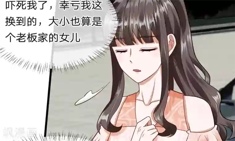 校草必须要爱我第33-34话 原来是慕伯父啊