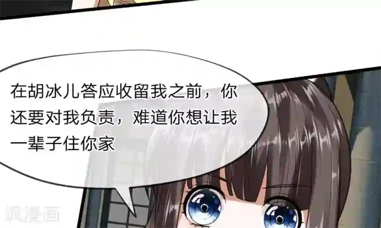 校草必须要爱我第33-34话 原来是慕伯父啊