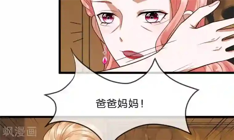 校草必须要爱我第33-34话 原来是慕伯父啊