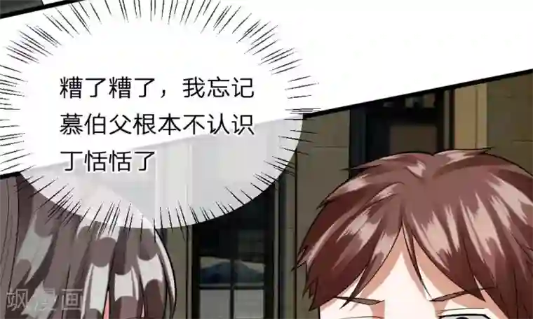 校草必须要爱我第33-34话 原来是慕伯父啊