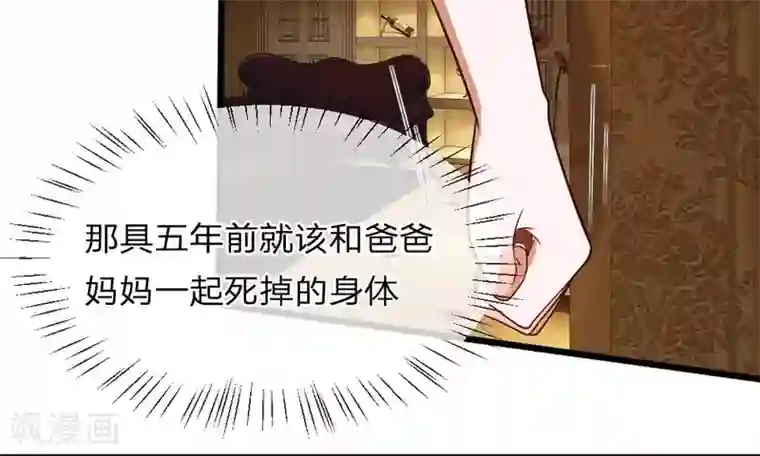 校草必须要爱我第35-36话 那个人是我？！