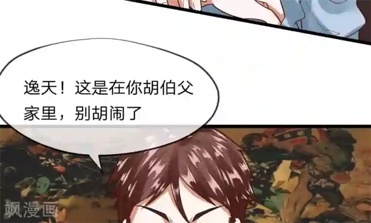 校草必须要爱我第35-36话 那个人是我？！