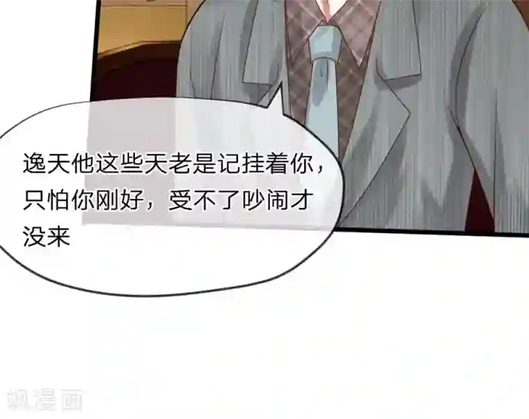 校草必须要爱我第35-36话 那个人是我？！