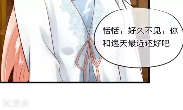 校草必须要爱我第37-38话 终于碰面的俩人