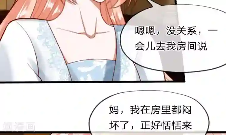 校草必须要爱我第37-38话 终于碰面的俩人