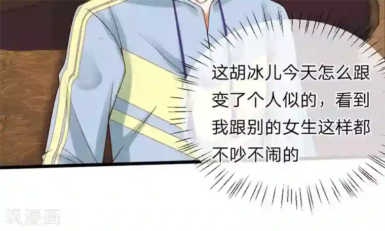 校草必须要爱我第37-38话 终于碰面的俩人