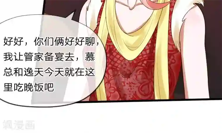 校草必须要爱我第37-38话 终于碰面的俩人