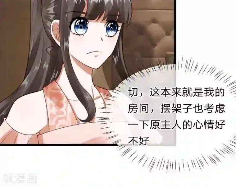 校草必须要爱我第37-38话 终于碰面的俩人