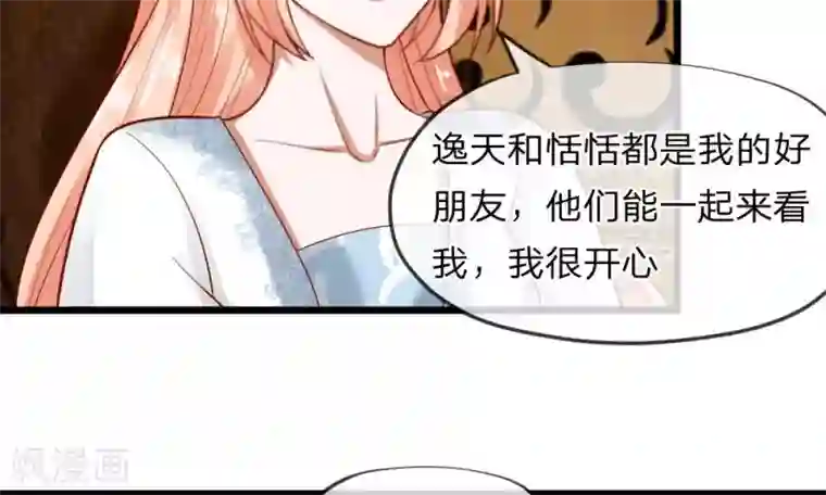 校草必须要爱我第37-38话 终于碰面的俩人