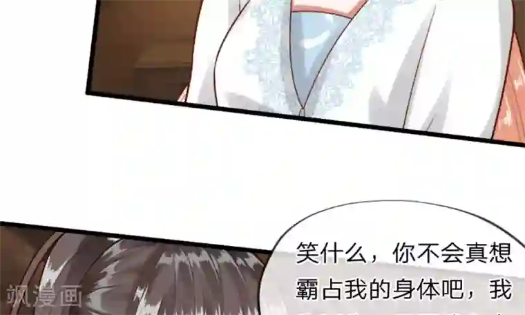 校草必须要爱我第37-38话 终于碰面的俩人