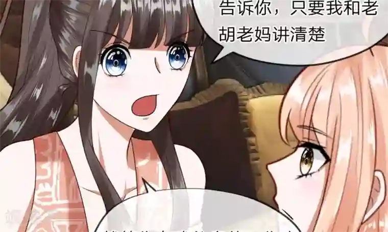 校草必须要爱我第37-38话 终于碰面的俩人