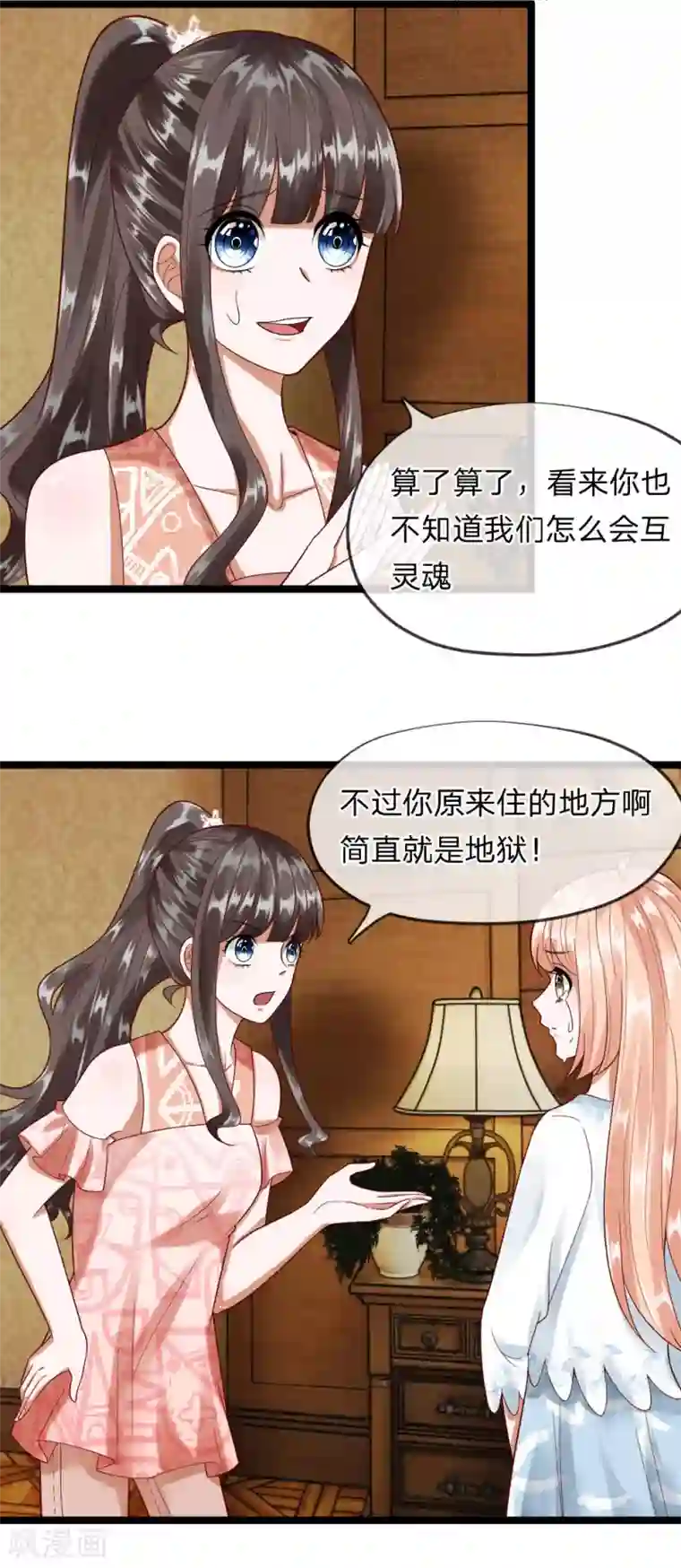 校草必须要爱我第39-40话 你是喜欢慕少爷的吧？