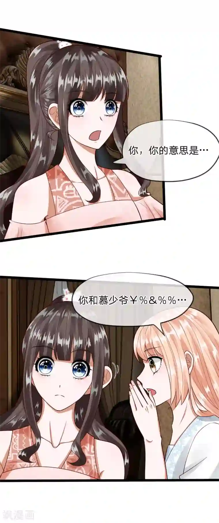 校草必须要爱我第39-40话 你是喜欢慕少爷的吧？