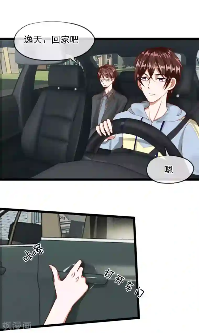 校草必须要爱我第39-40话 你是喜欢慕少爷的吧？