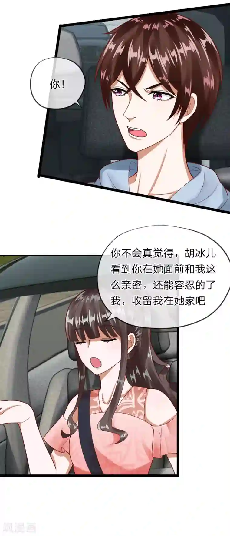 校草必须要爱我第39-40话 你是喜欢慕少爷的吧？