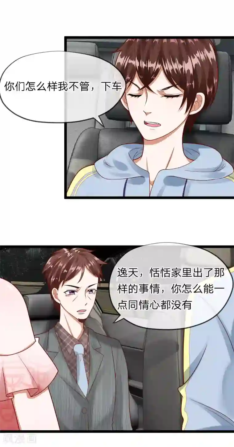校草必须要爱我第39-40话 你是喜欢慕少爷的吧？