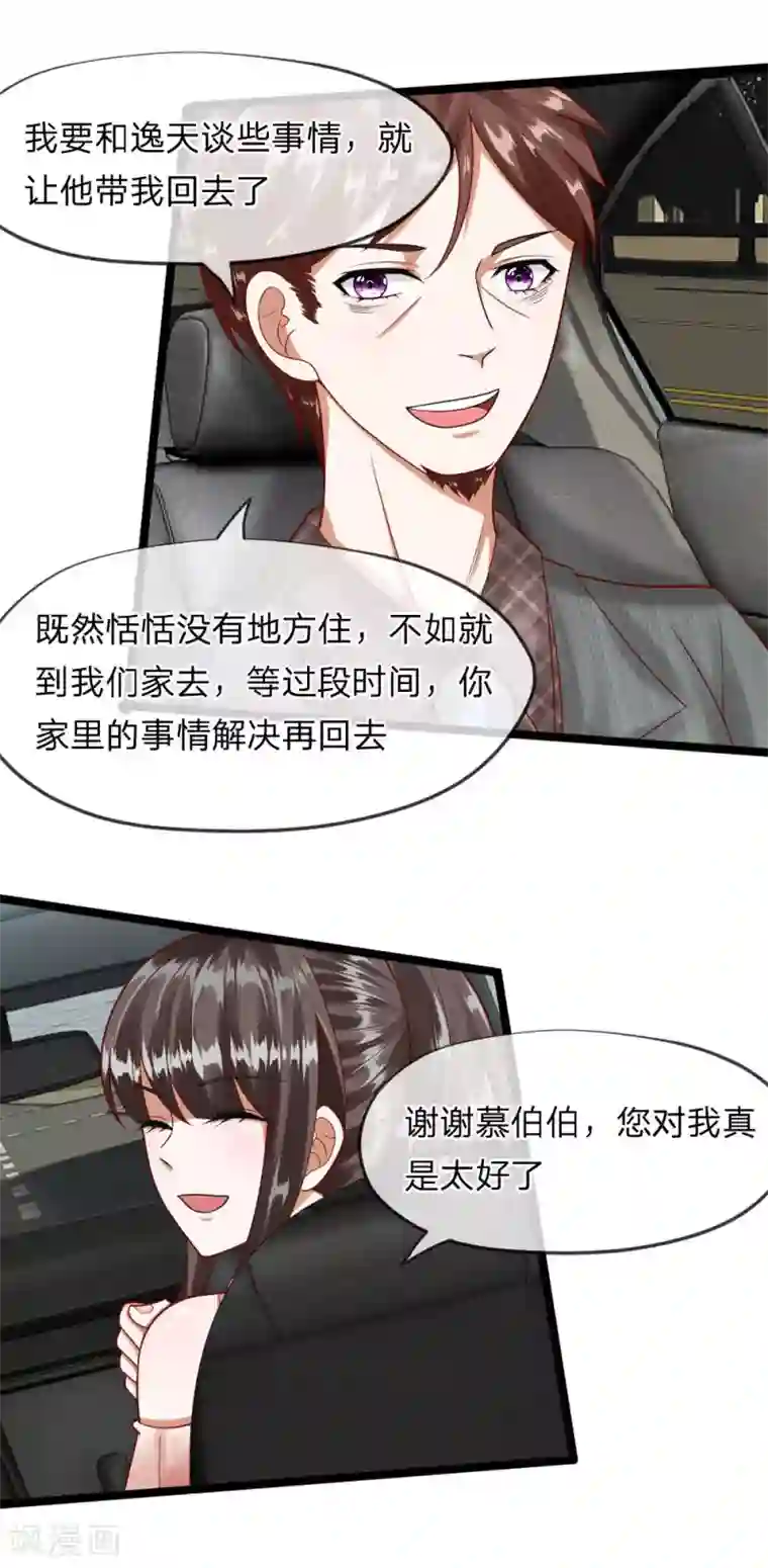 校草必须要爱我第39-40话 你是喜欢慕少爷的吧？