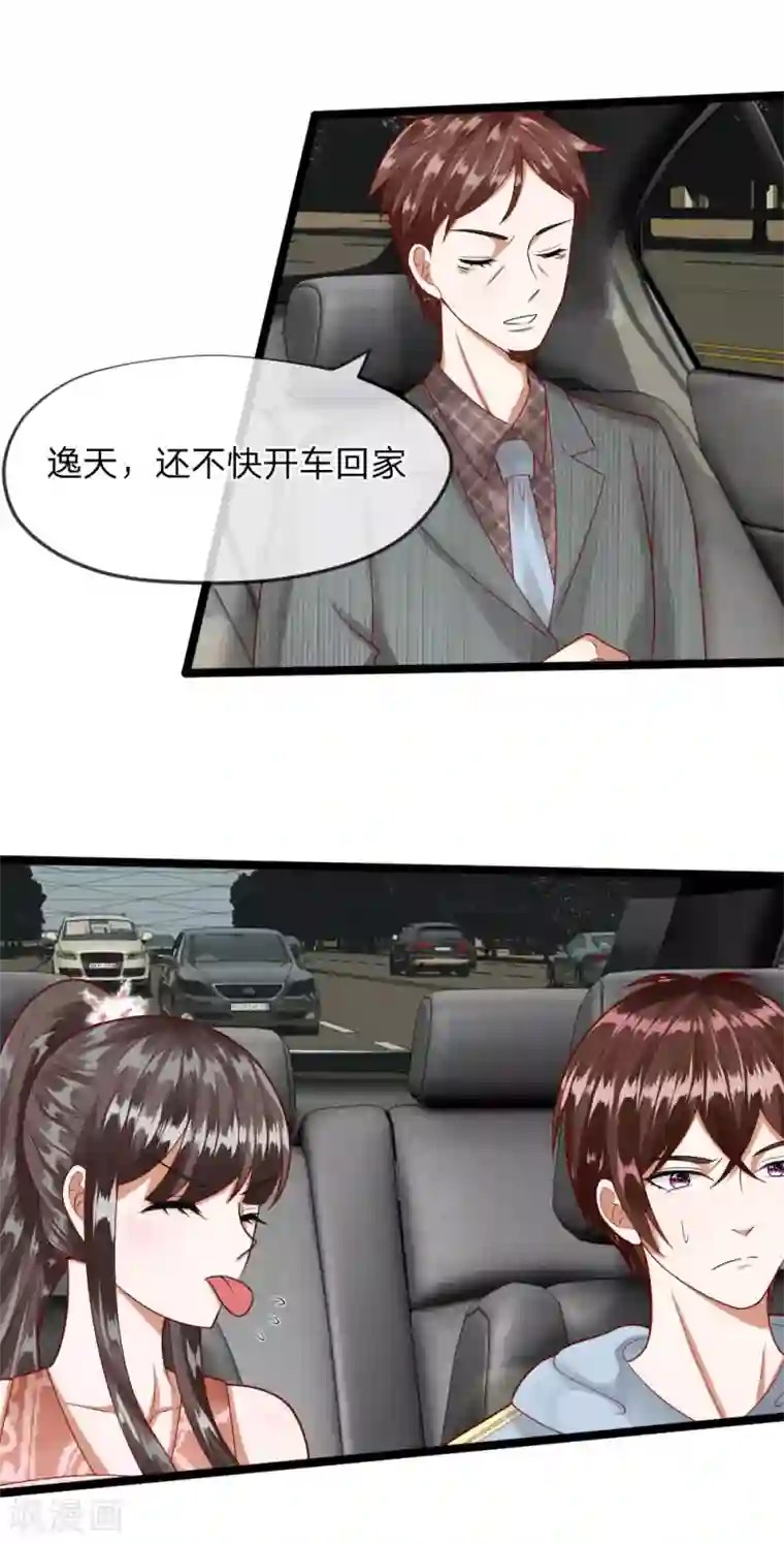 校草必须要爱我第39-40话 你是喜欢慕少爷的吧？