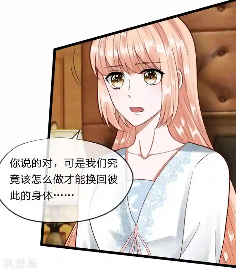 校草必须要爱我第39-40话 你是喜欢慕少爷的吧？