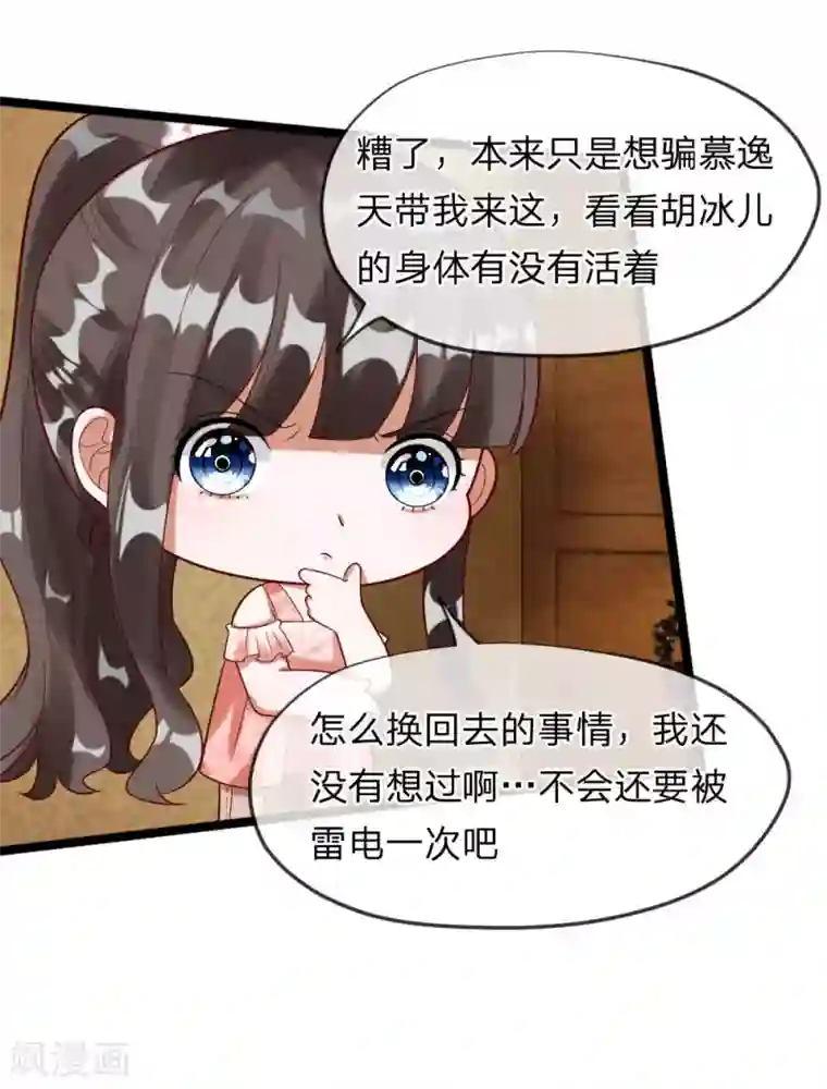 校草必须要爱我第39-40话 你是喜欢慕少爷的吧？
