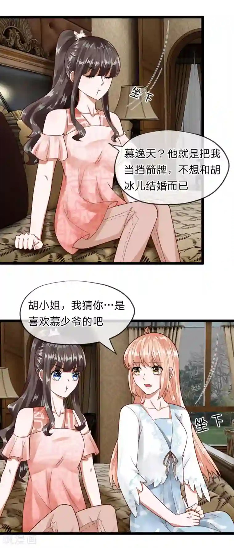 校草必须要爱我第39-40话 你是喜欢慕少爷的吧？