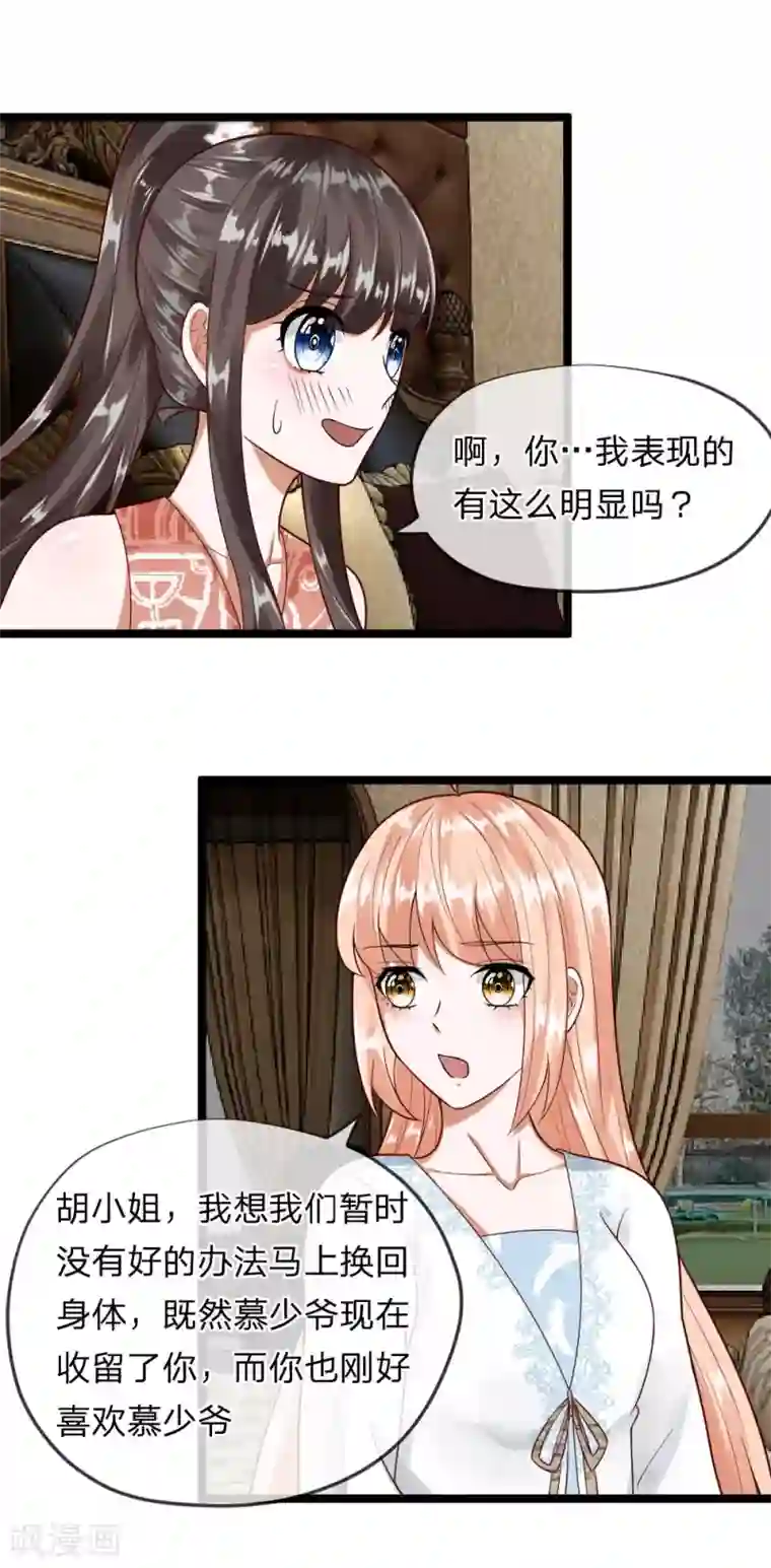 校草必须要爱我第39-40话 你是喜欢慕少爷的吧？