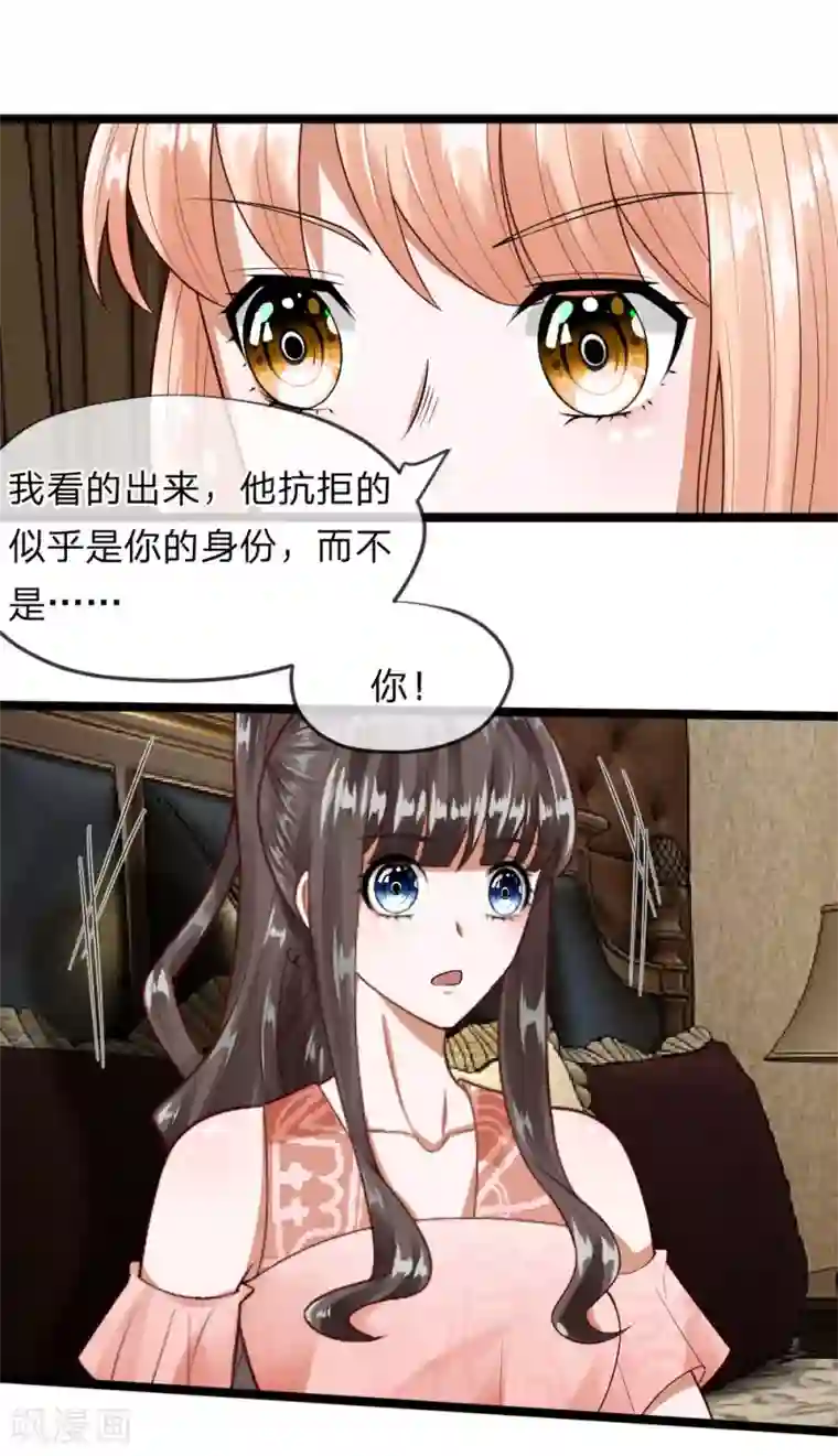 校草必须要爱我第39-40话 你是喜欢慕少爷的吧？