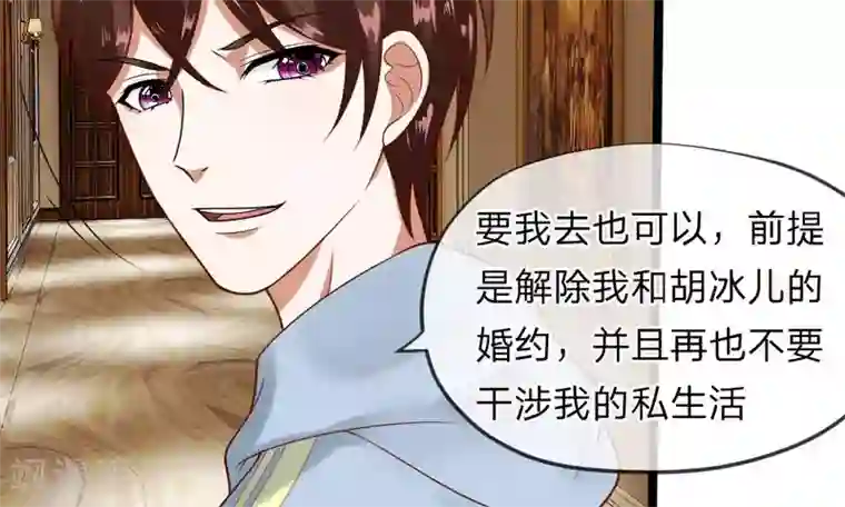 校草必须要爱我第41-42话 你可要好好照顾恬恬