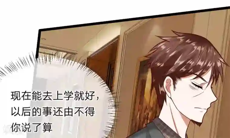 校草必须要爱我第41-42话 你可要好好照顾恬恬