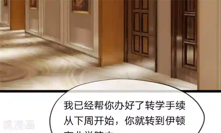 校草必须要爱我第41-42话 你可要好好照顾恬恬
