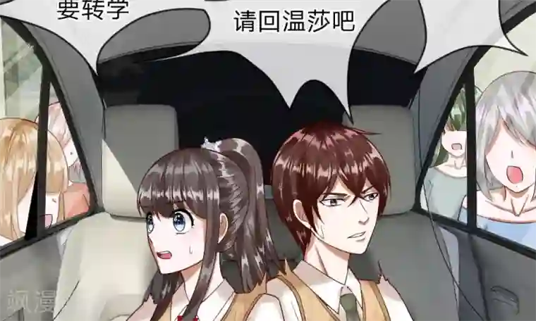 校草必须要爱我第43-44话 他的粉丝好可怕！