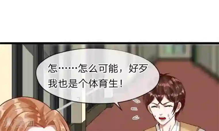 校草必须要爱我第45-46话 还想和慕少同班？