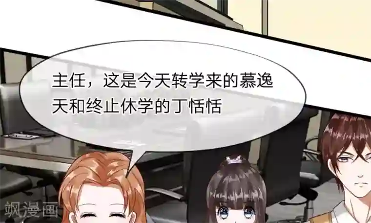 校草必须要爱我第45-46话 还想和慕少同班？