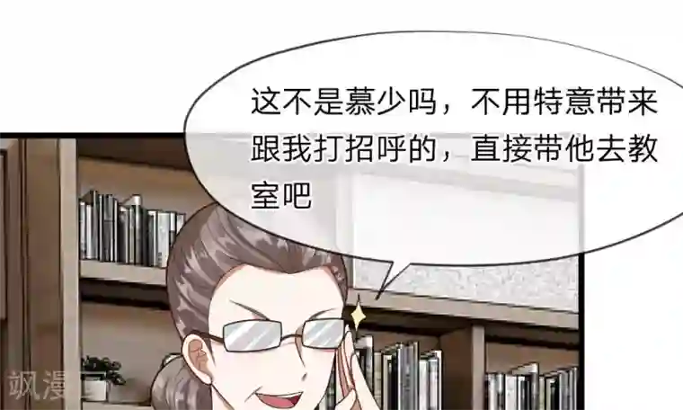 校草必须要爱我第45-46话 还想和慕少同班？